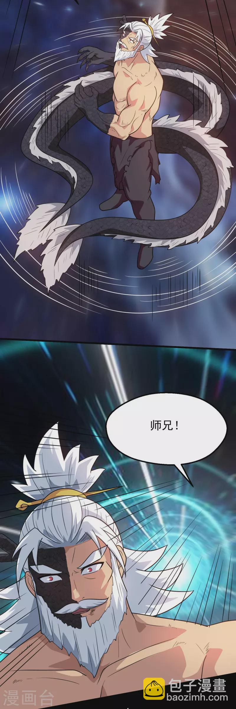 🍼地府我开的 第754话 师兄，别愣着了！ 第23页