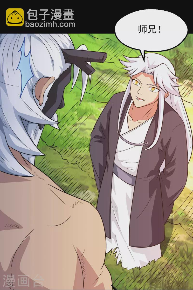 🍼地府我开的 第754话 师兄，别愣着了！ 第26页