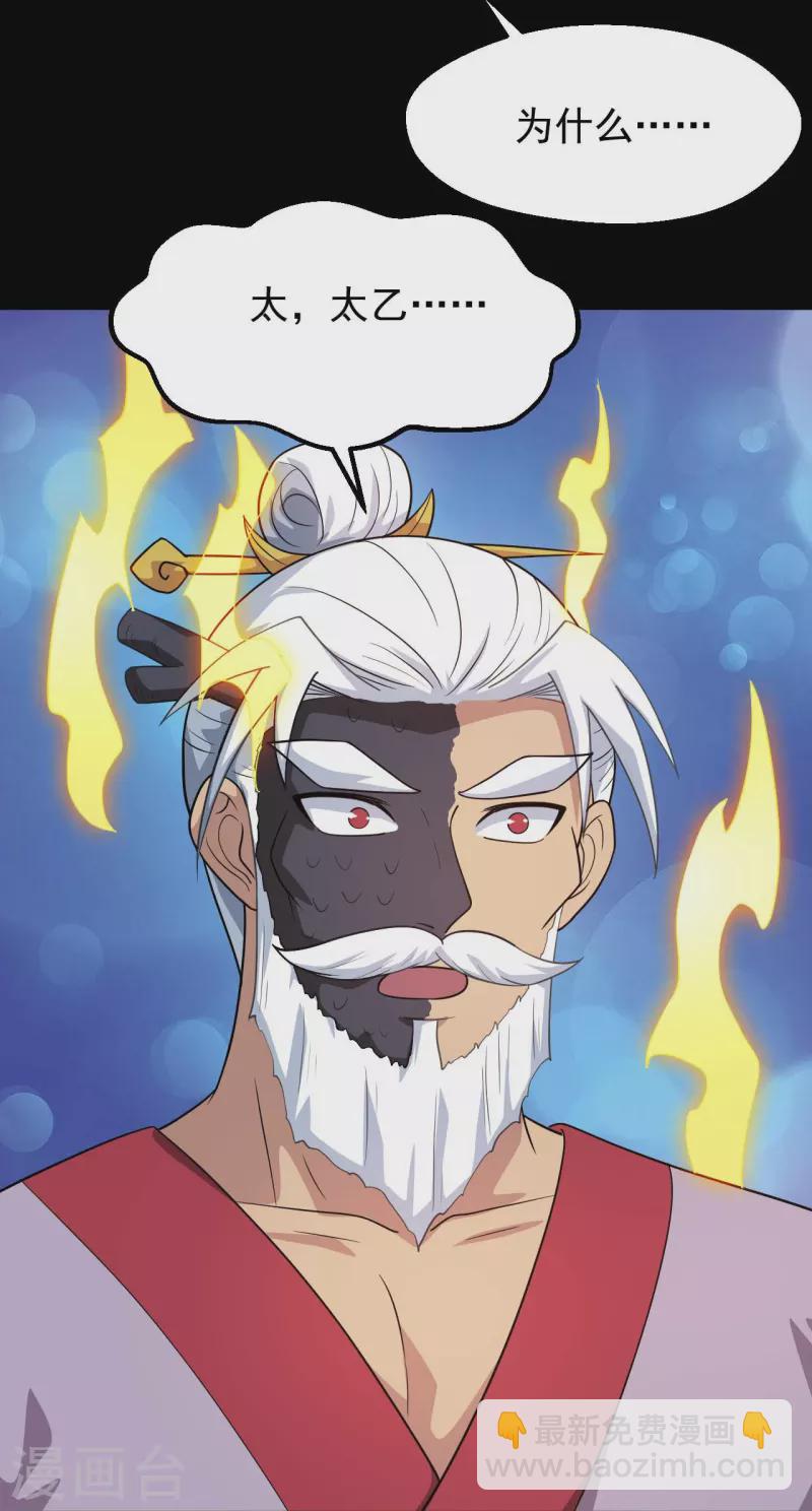 🍼地府我开的 第754话 师兄，别愣着了！ 第27页