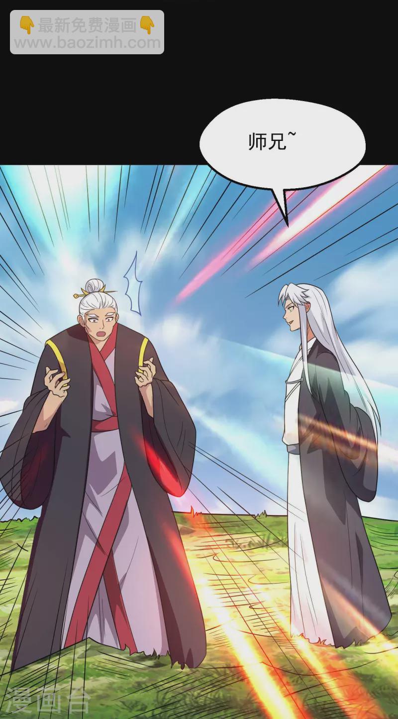 🍼地府我开的 第754话 师兄，别愣着了！ 第28页