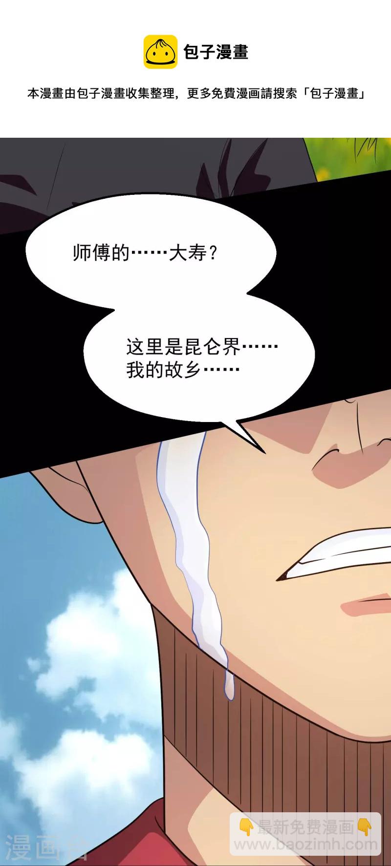 🍼地府我开的 第754话 师兄，别愣着了！ 第31页
