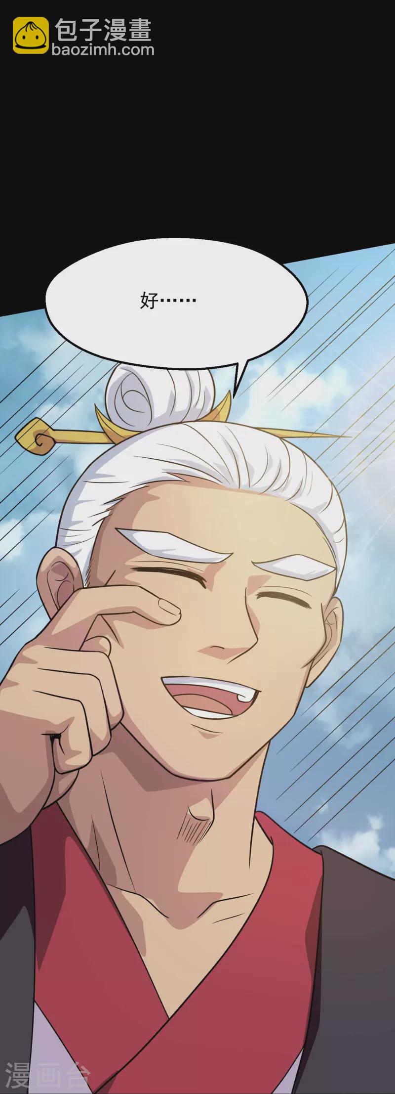 🍼地府我开的 第754话 师兄，别愣着了！ 第32页