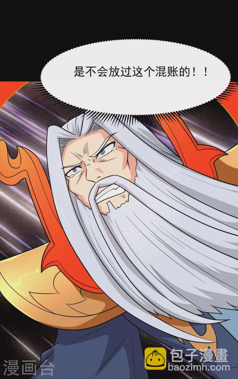 🍼地府我开的 第756话 末将遵命！ 第11页