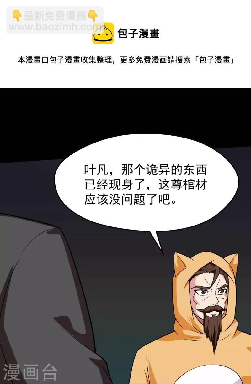🍼地府我开的 第756话 末将遵命！ 第21页
