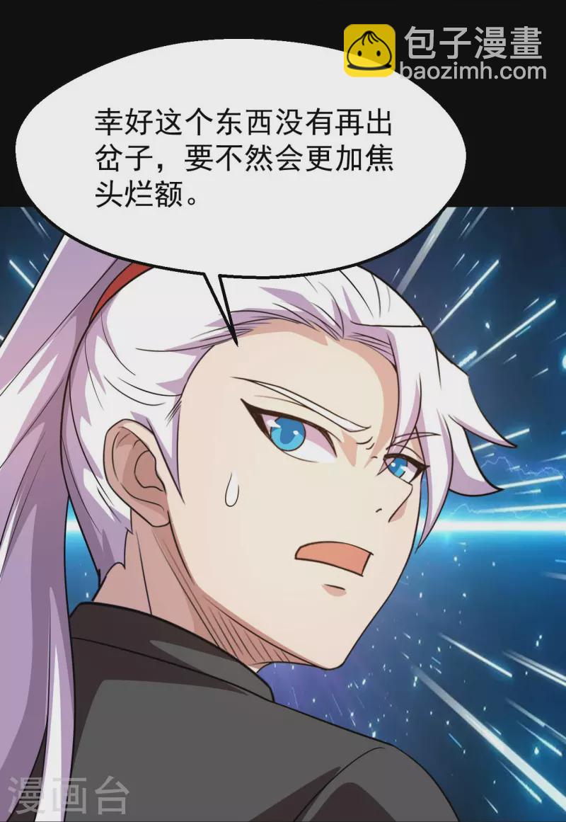 🍼地府我开的 第756话 末将遵命！ 第23页