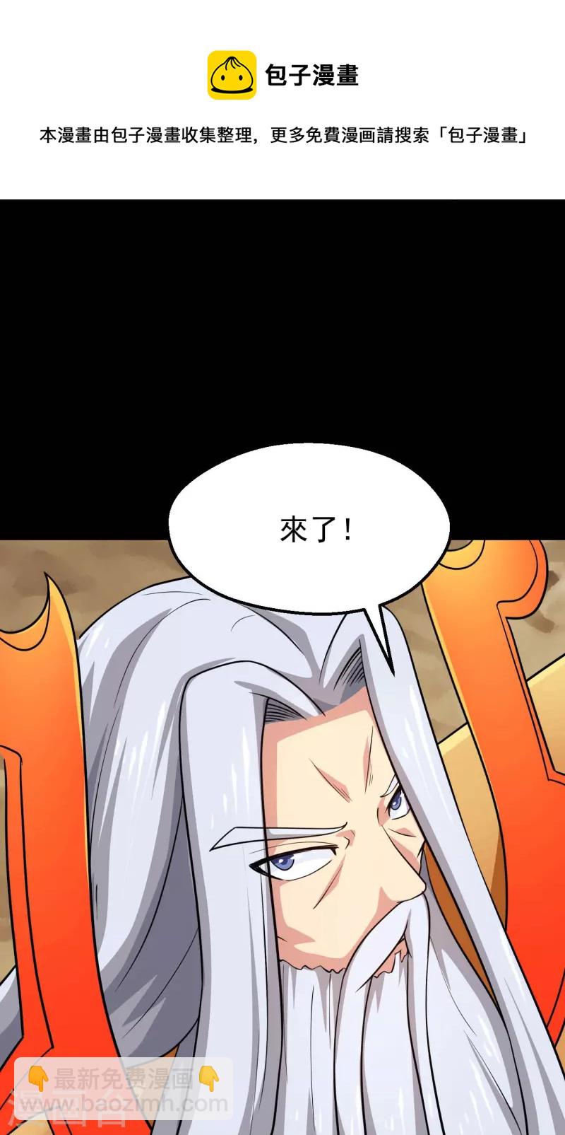 🍼地府我开的 第756话 末将遵命！ 第25页