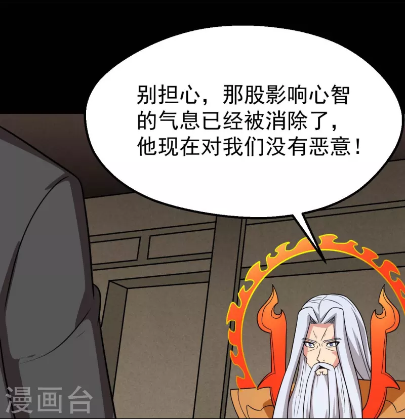 🍼地府我开的 第756话 末将遵命！ 第28页