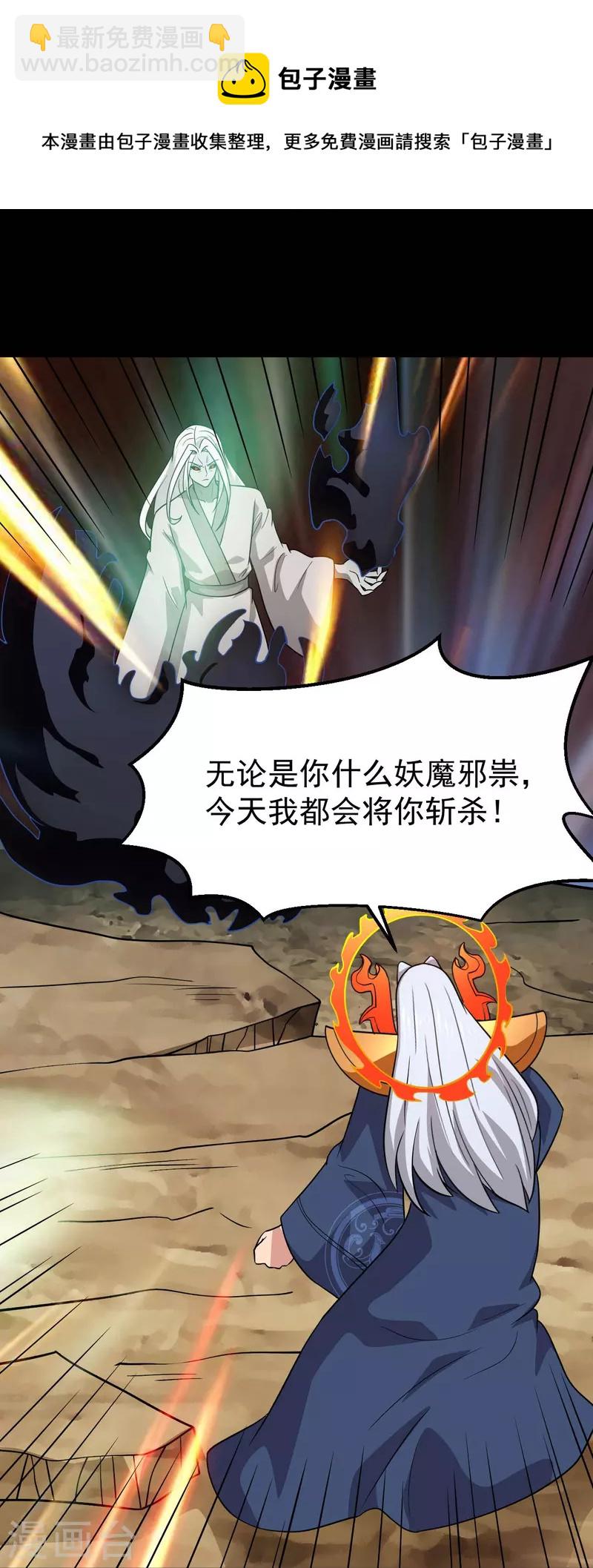 🍼地府我开的 第756话 末将遵命！ 第37页