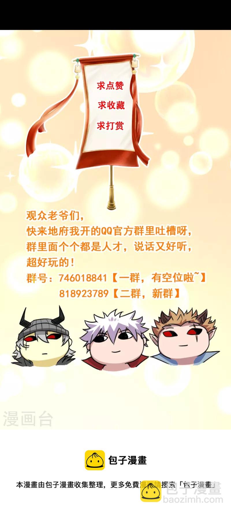 🍼地府我开的 第756话 末将遵命！ 第41页