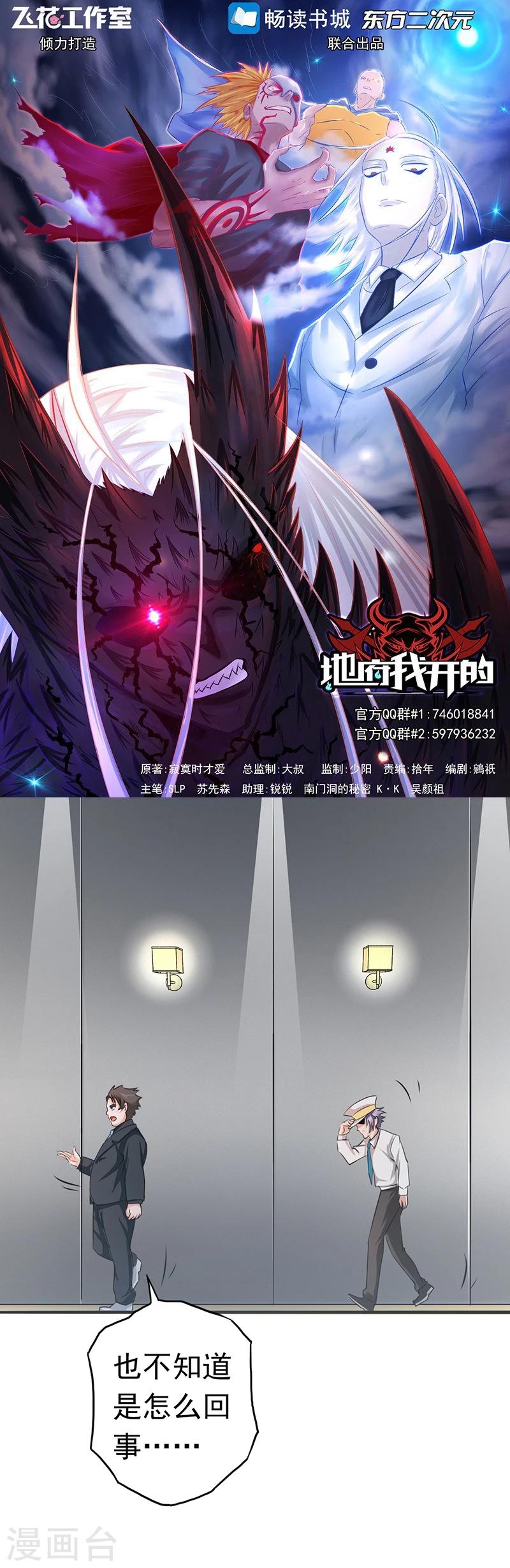 🍼地府我开的 第77话 云涌 第1页