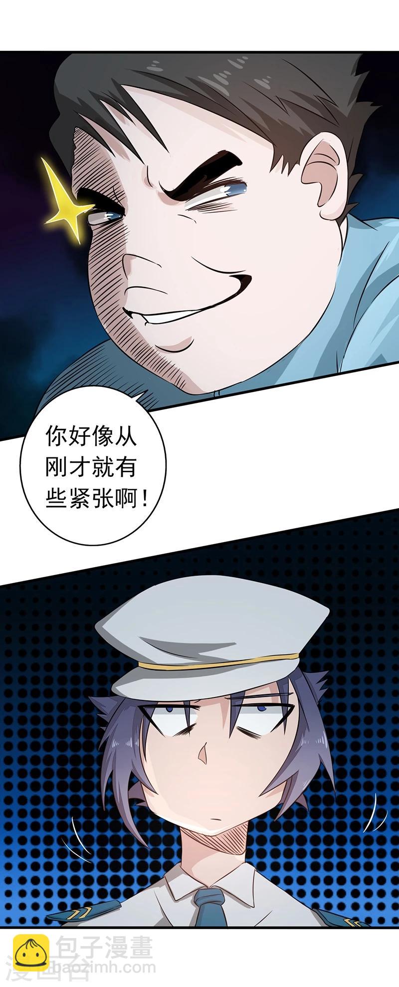 🍼地府我开的 第77话 云涌 第17页