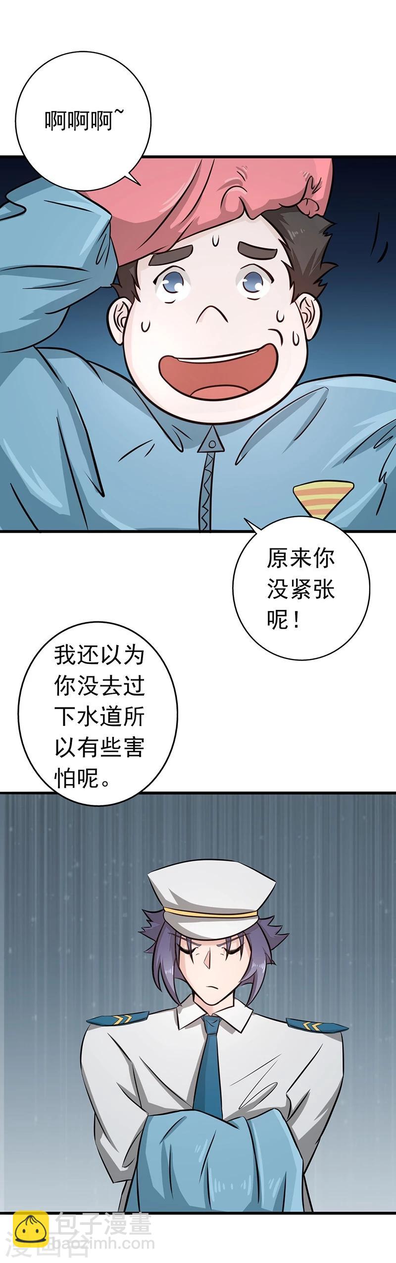 🍼地府我开的 第77话 云涌 第19页