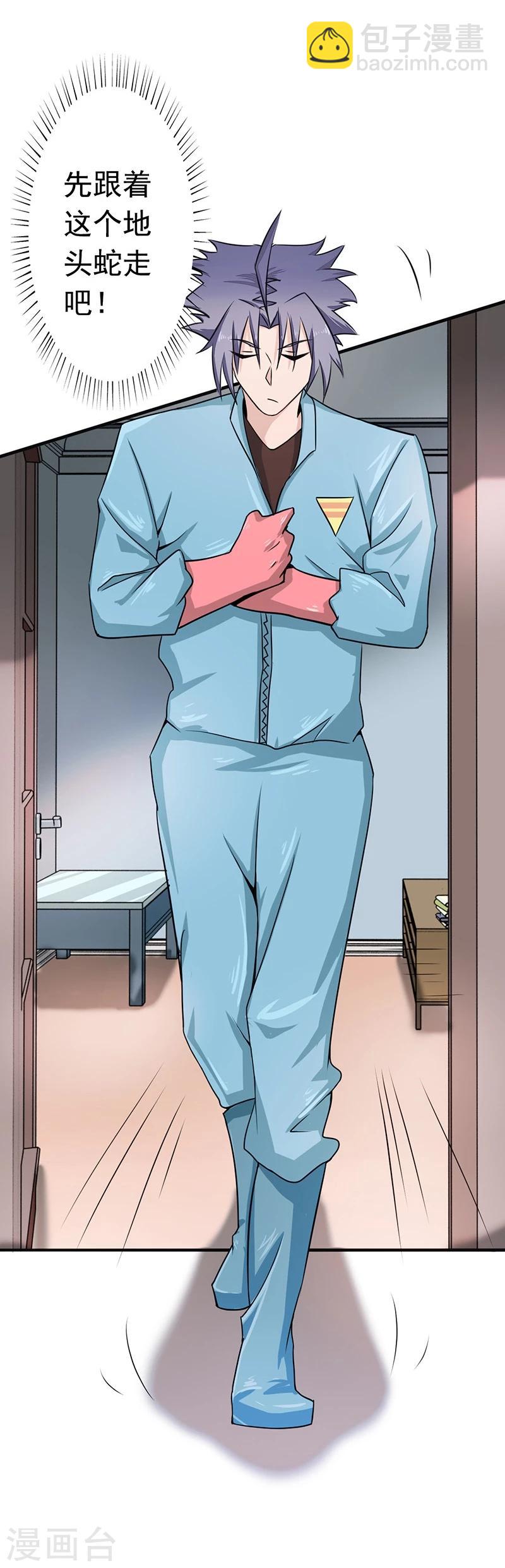 🍼地府我开的 第77话 云涌 第23页