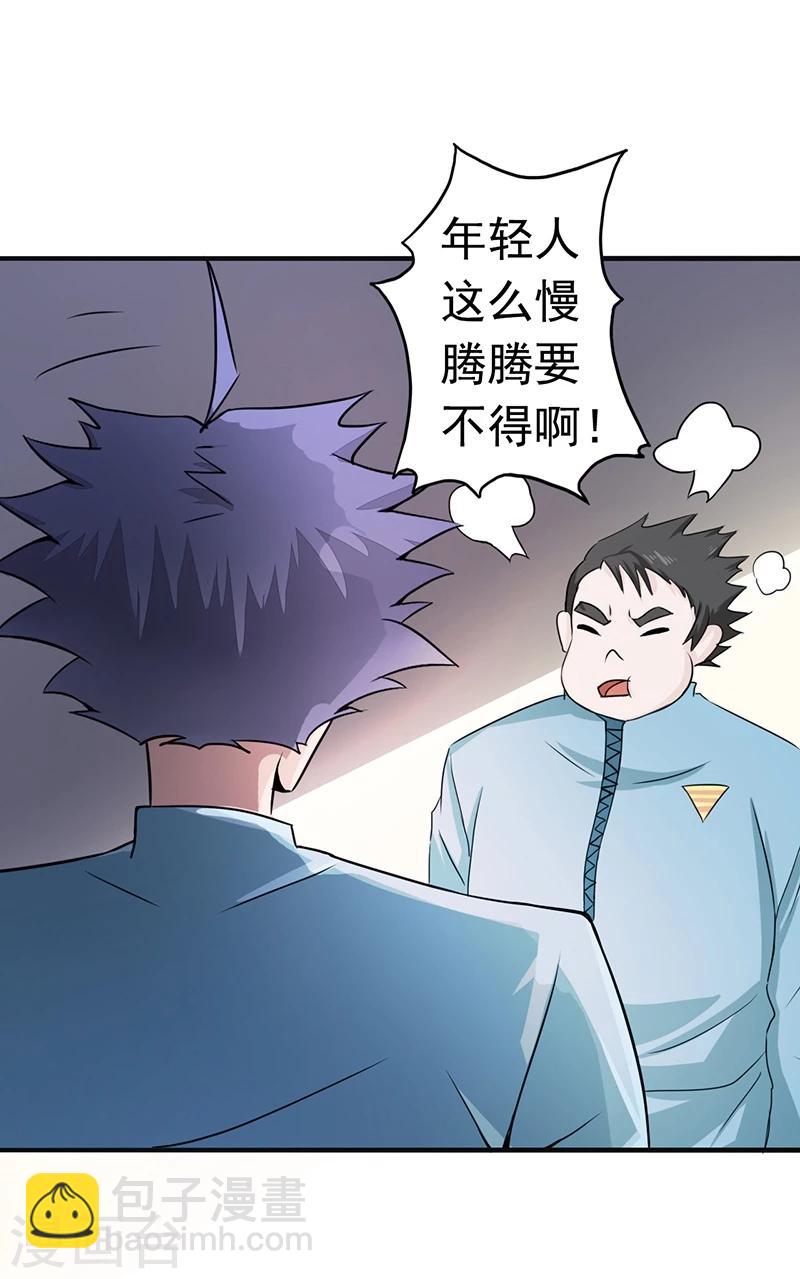 🍼地府我开的 第77话 云涌 第24页