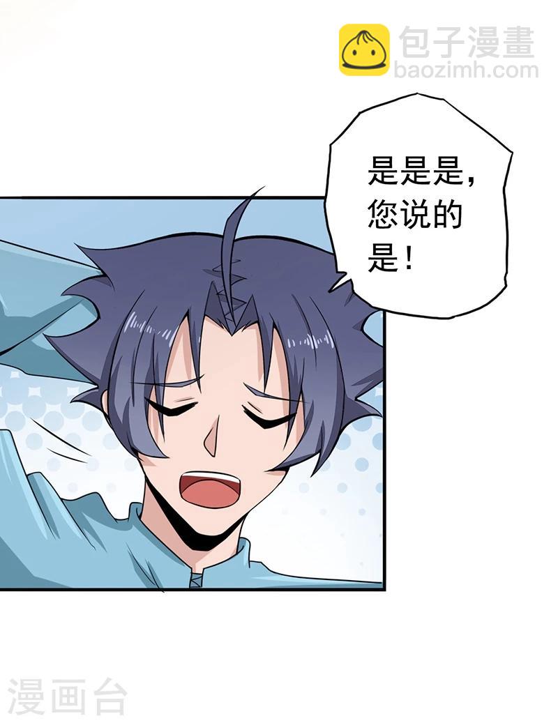🍼地府我开的 第77话 云涌 第25页