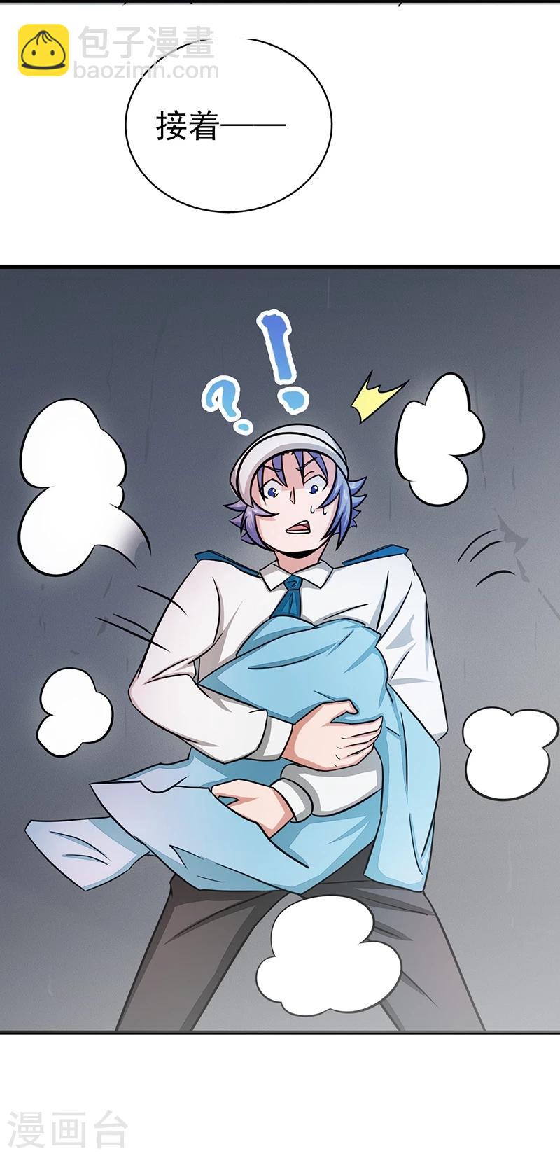 🍼地府我开的 第77话 云涌 第4页