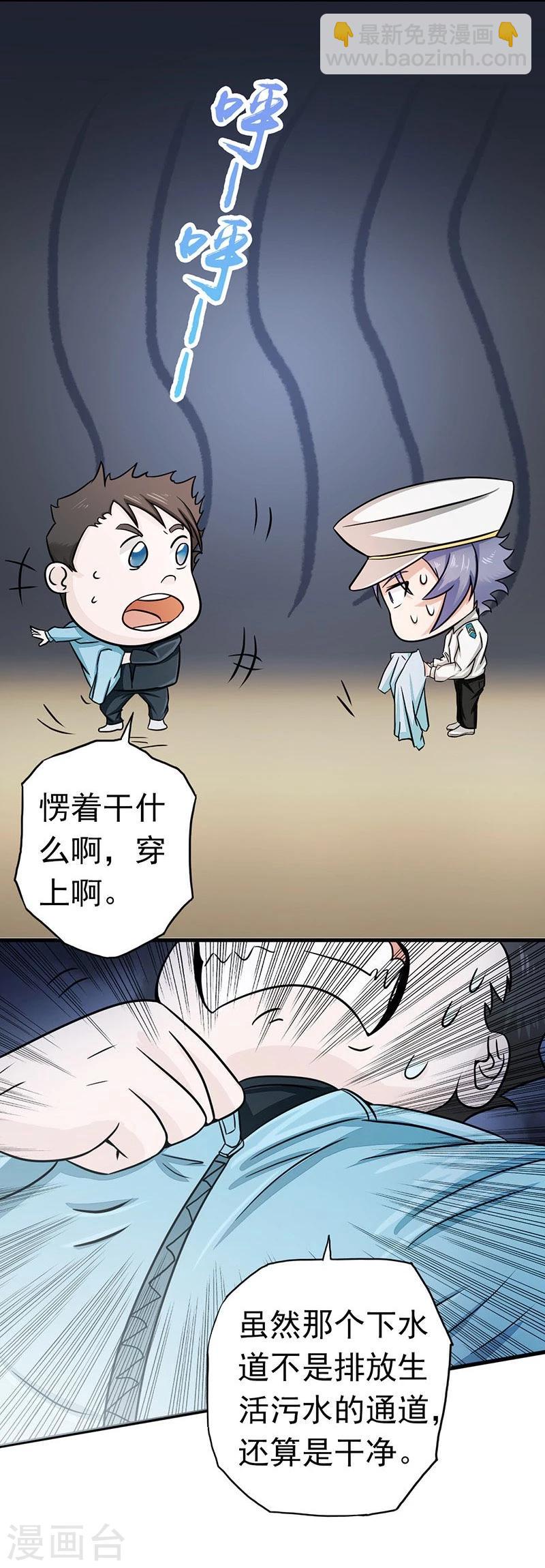 🍼地府我开的 第77话 云涌 第6页