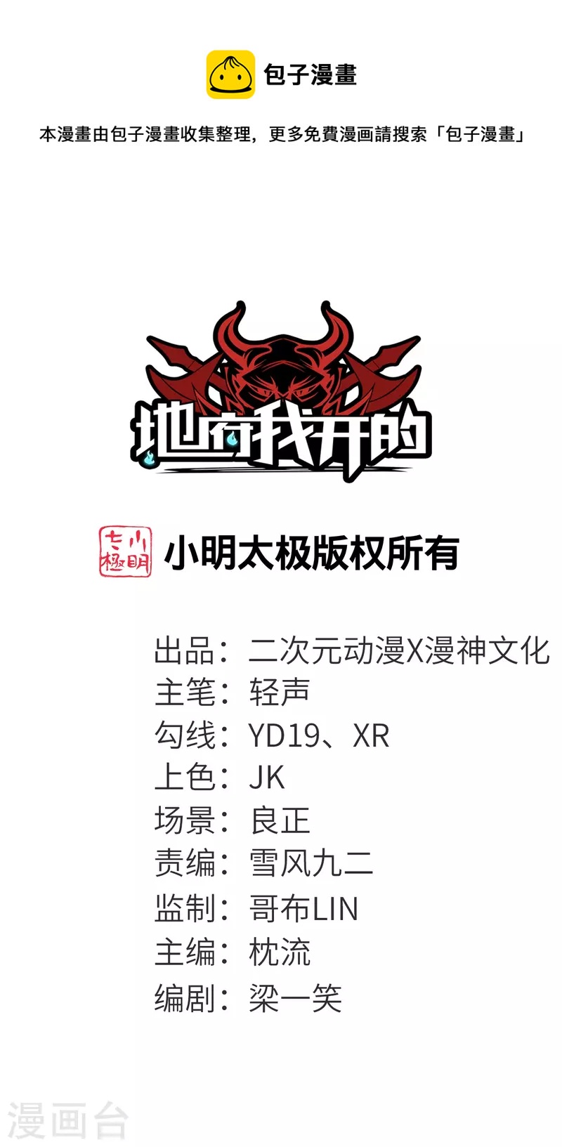 🍼地府我开的 第758话 雾气笼罩的冥湖 第1页