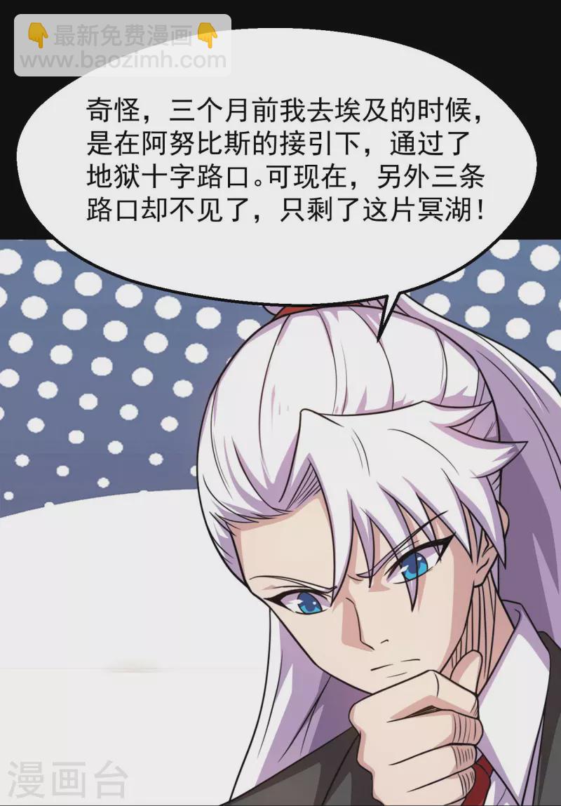 🍼地府我开的 第758话 雾气笼罩的冥湖 第14页