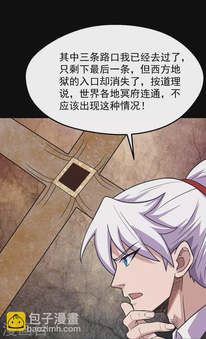 🍼地府我开的 第758话 雾气笼罩的冥湖 第17页