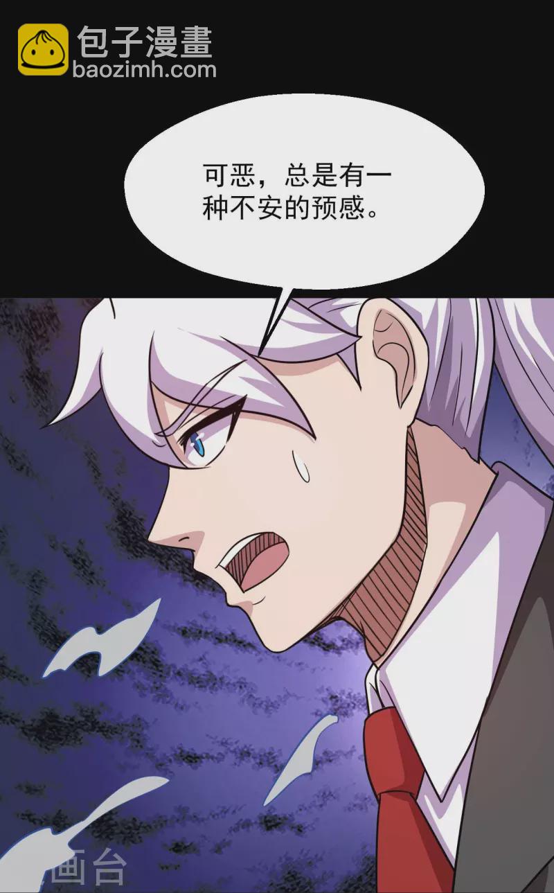 🍼地府我开的 第758话 雾气笼罩的冥湖 第26页