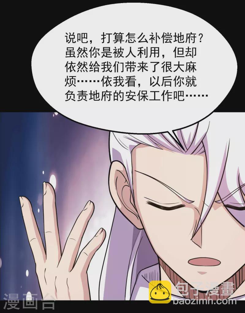 🍼地府我开的 第758话 雾气笼罩的冥湖 第3页