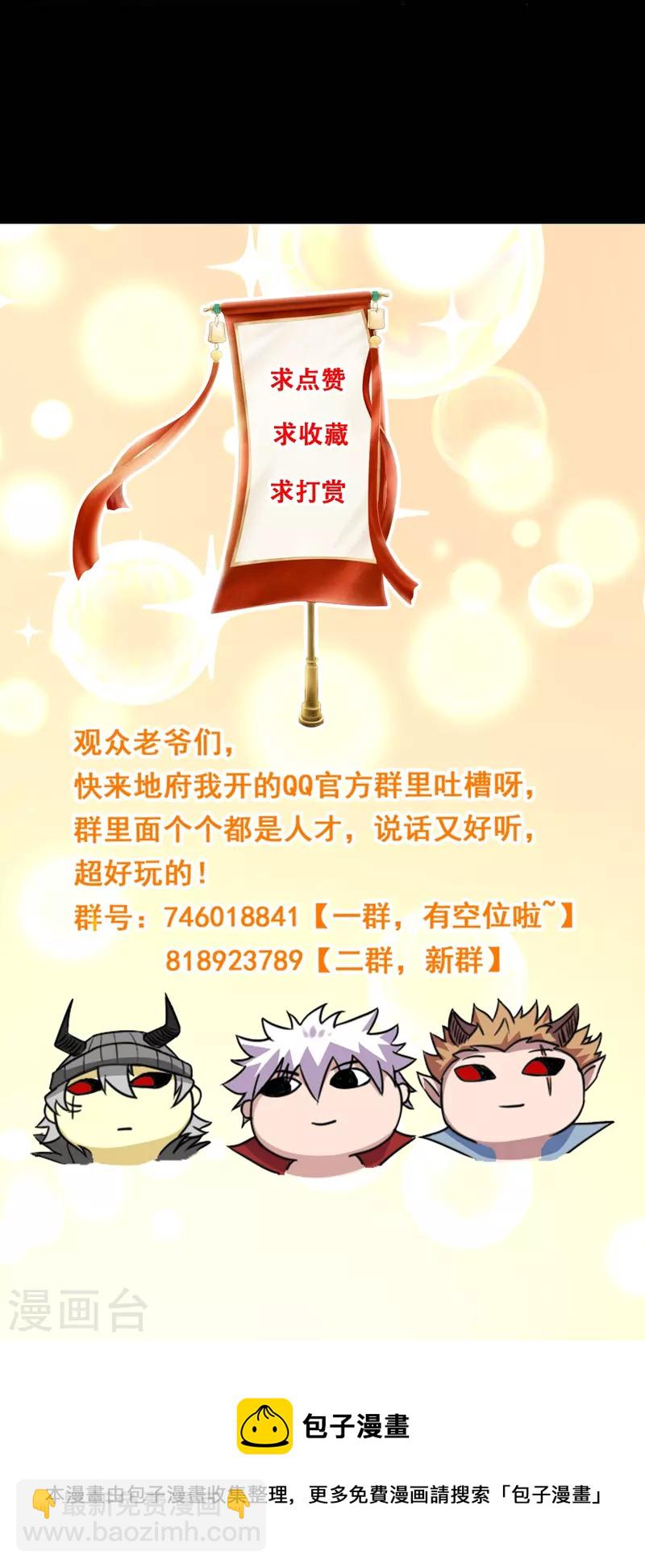 🍼地府我开的 第758话 雾气笼罩的冥湖 第33页