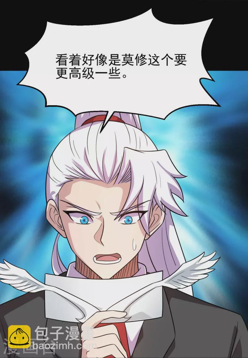 🍼地府我开的 第760话 可欣!相信我！ 第14页