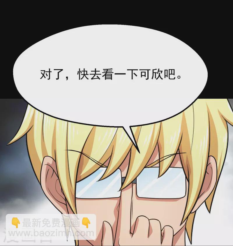 🍼地府我开的 第760话 可欣!相信我！ 第16页