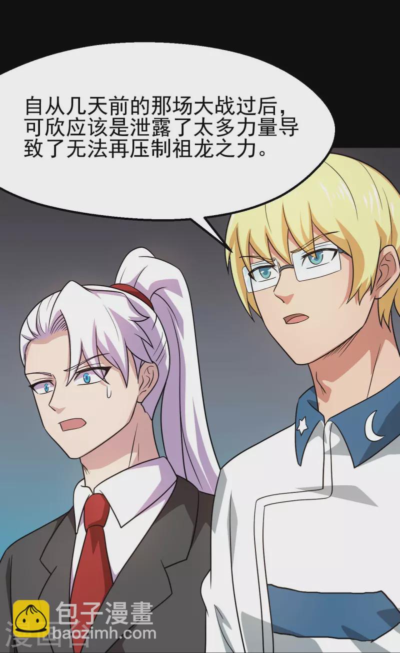 🍼地府我开的 第760话 可欣!相信我！ 第21页