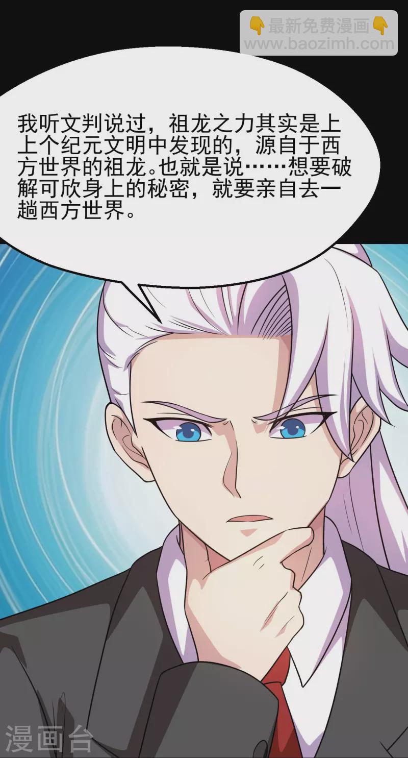 🍼地府我开的 第760话 可欣!相信我！ 第23页