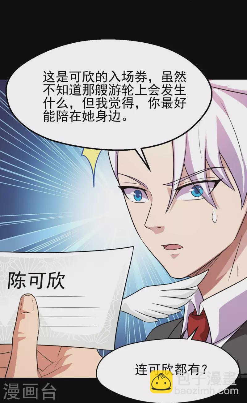 🍼地府我开的 第760话 可欣!相信我！ 第24页