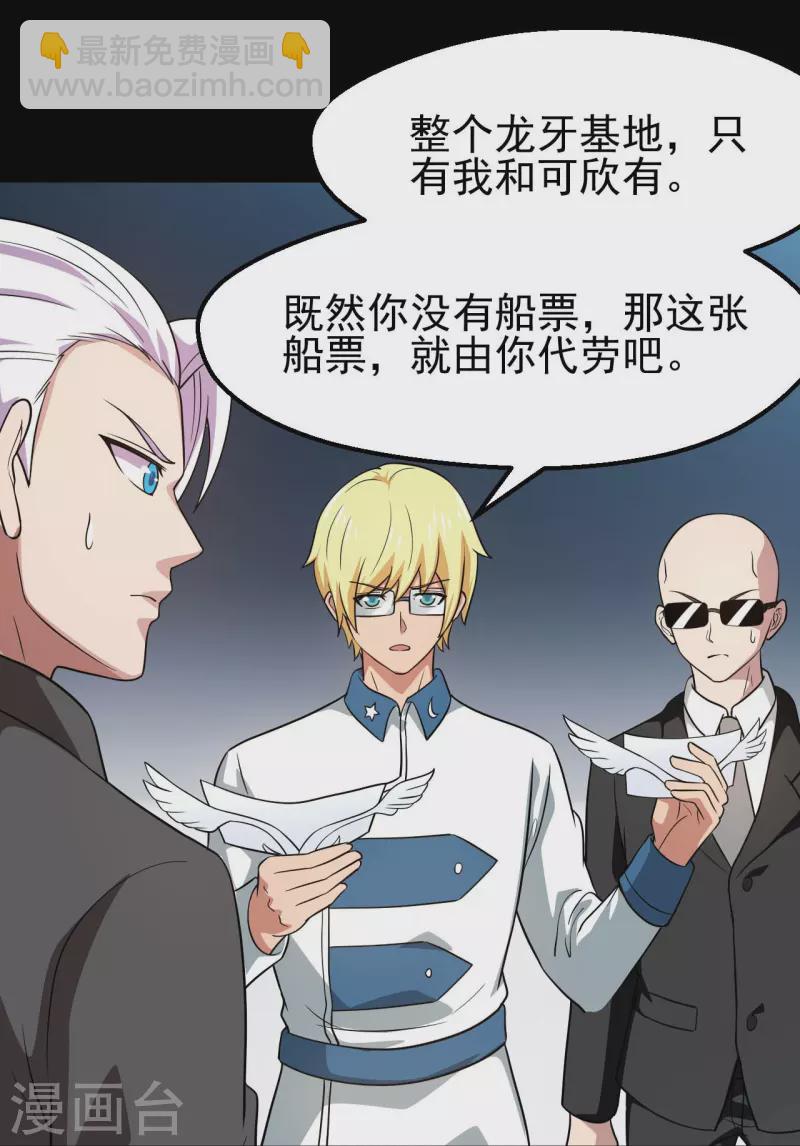 🍼地府我开的 第760话 可欣!相信我！ 第25页