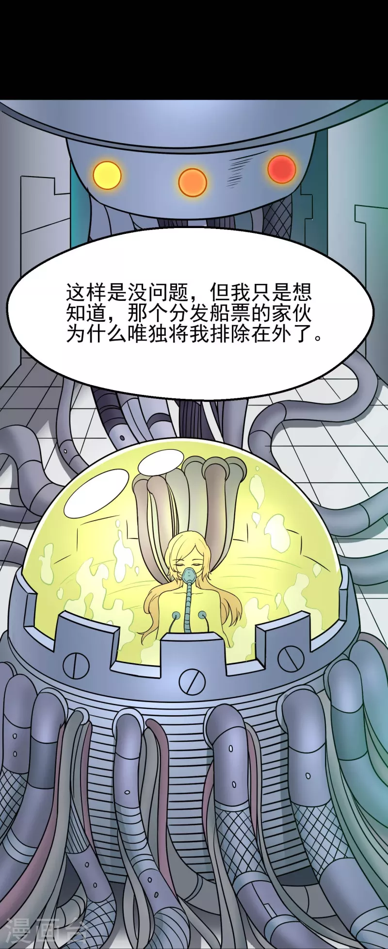 🍼地府我开的 第760话 可欣!相信我！ 第26页
