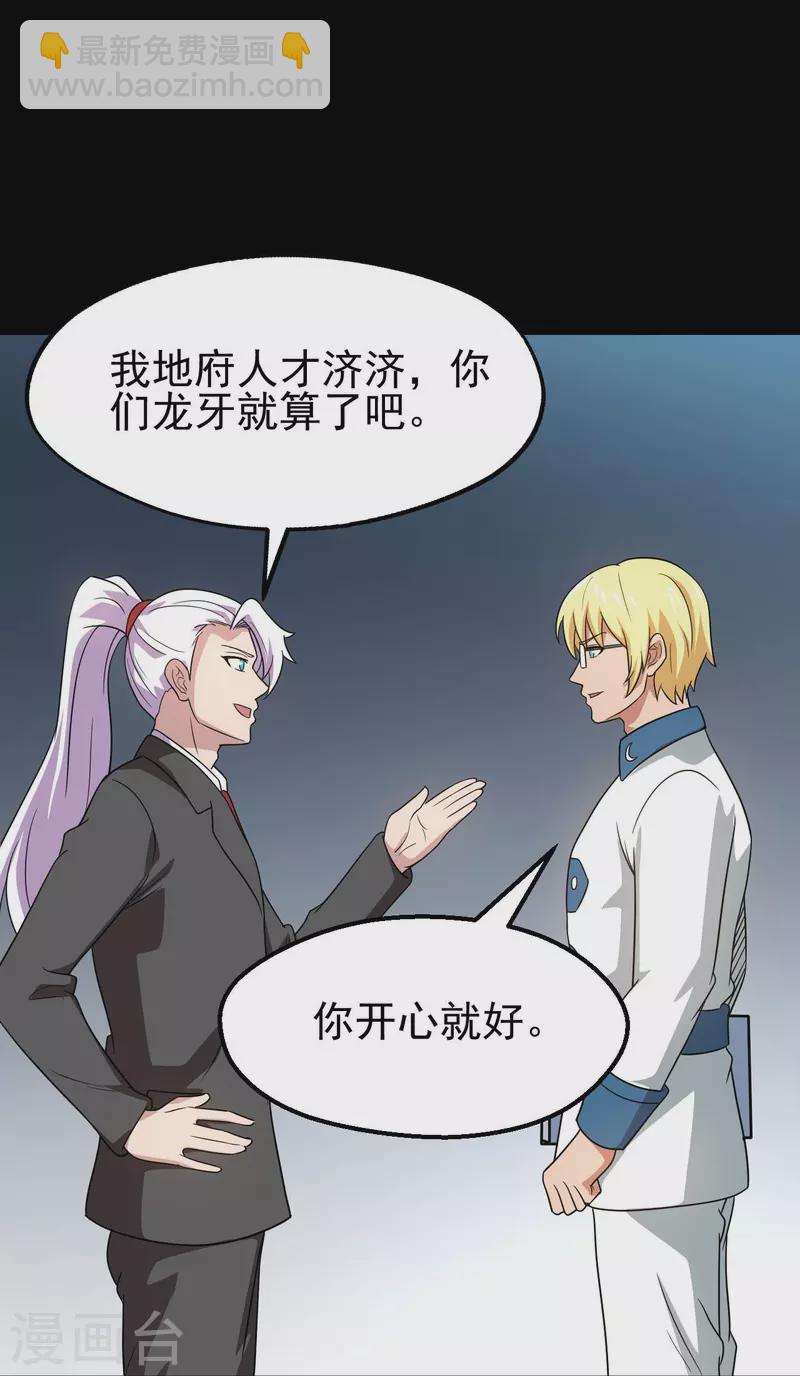 🍼地府我开的 第760话 可欣!相信我！ 第29页