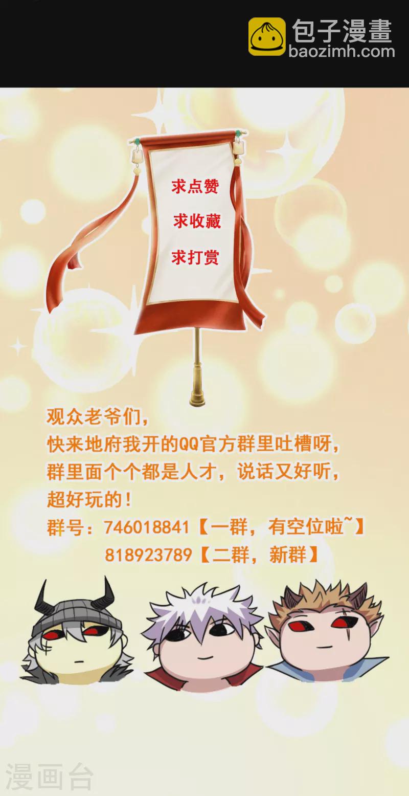 🍼地府我开的 第760话 可欣!相信我！ 第32页