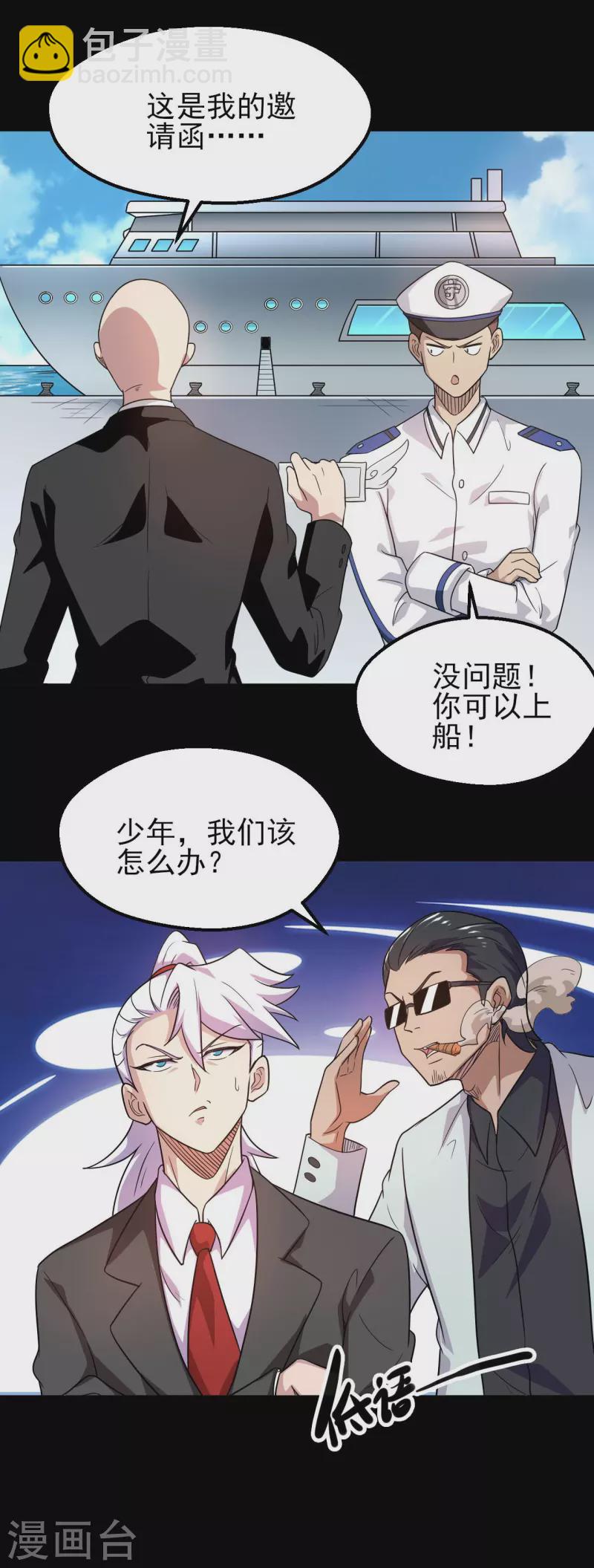 🍼地府我开的 第762话 尊敬的贵客，请上船吧 ！ 第16页