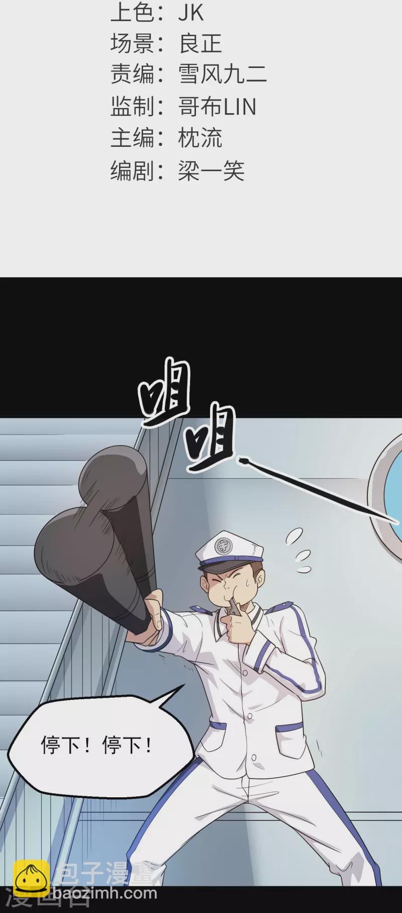 🍼地府我开的 第762话 尊敬的贵客，请上船吧 ！ 第2页