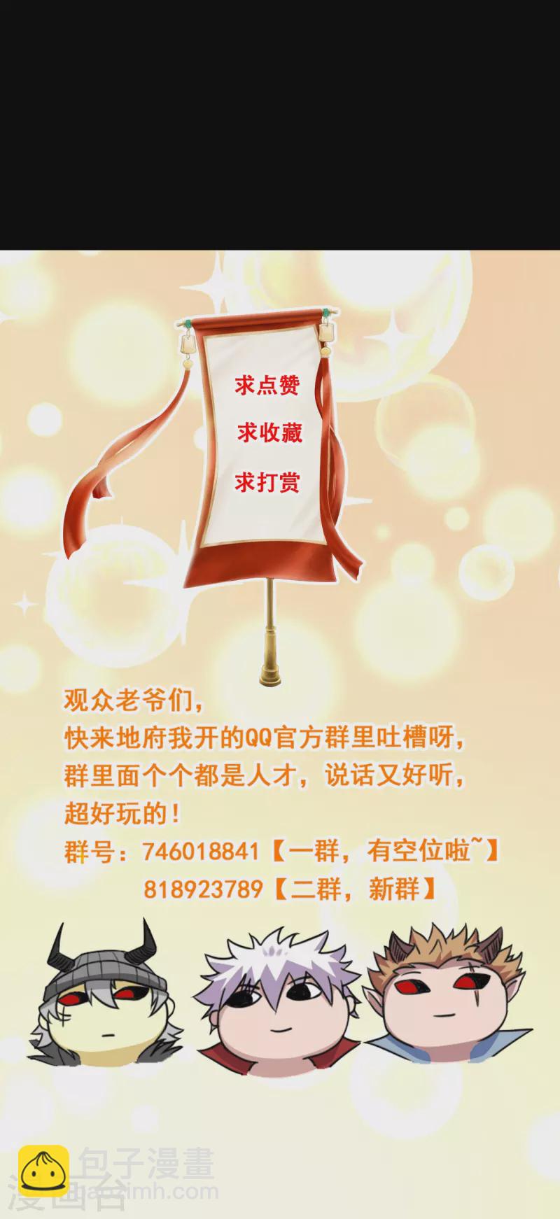 🍼地府我开的 第762话 尊敬的贵客，请上船吧 ！ 第28页