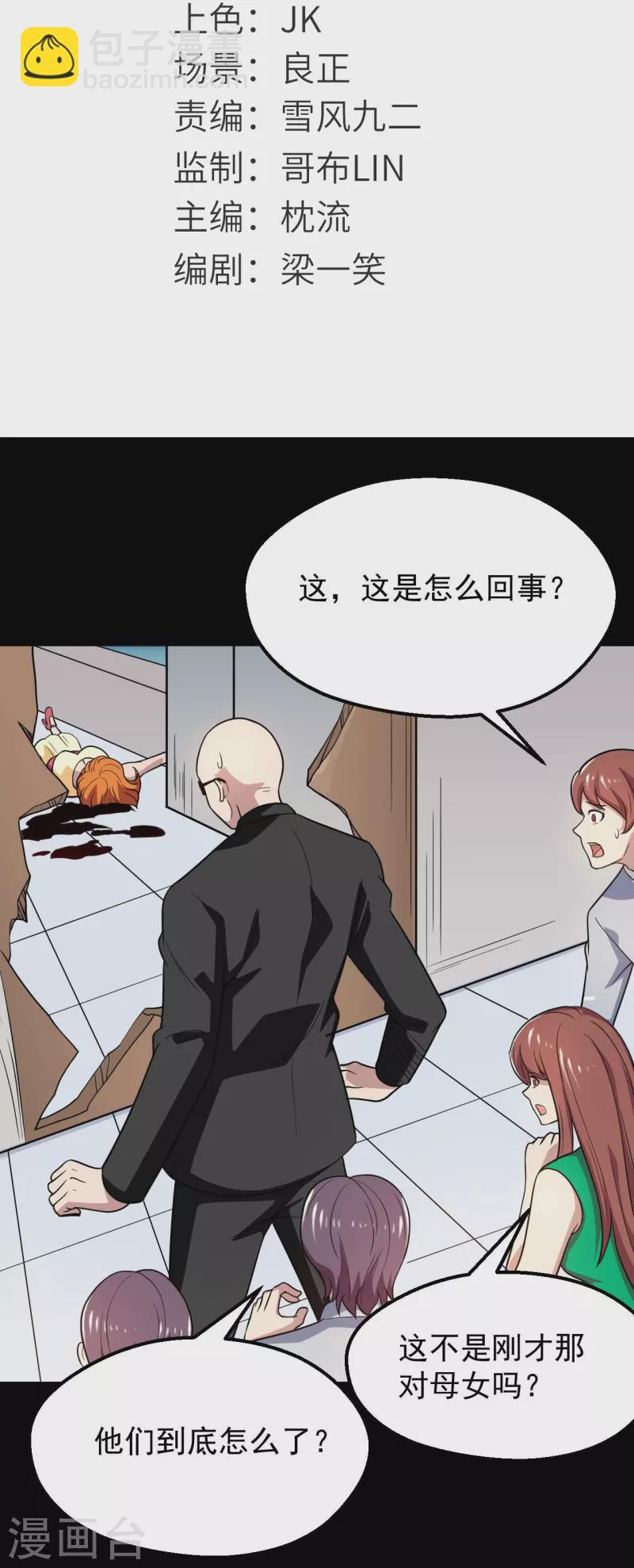 🍼地府我开的 第766话 他竟然掌控了召唤物！ 第2页