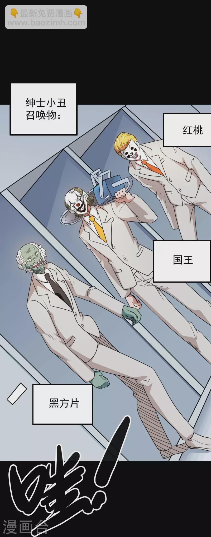 🍼地府我开的 第766话 他竟然掌控了召唤物！ 第24页