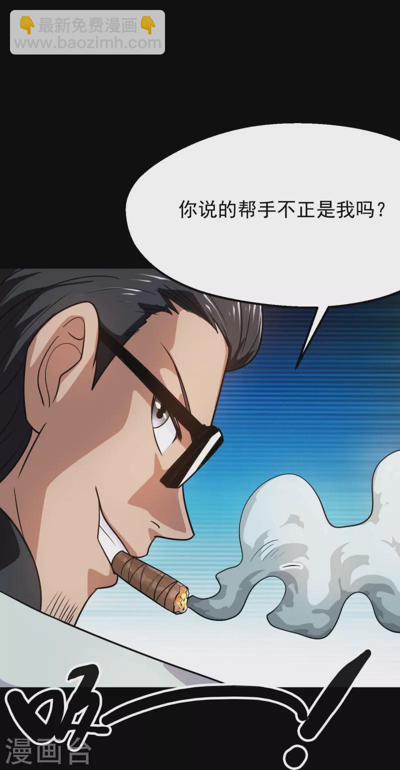 🍼地府我开的 第766话 他竟然掌控了召唤物！ 第31页