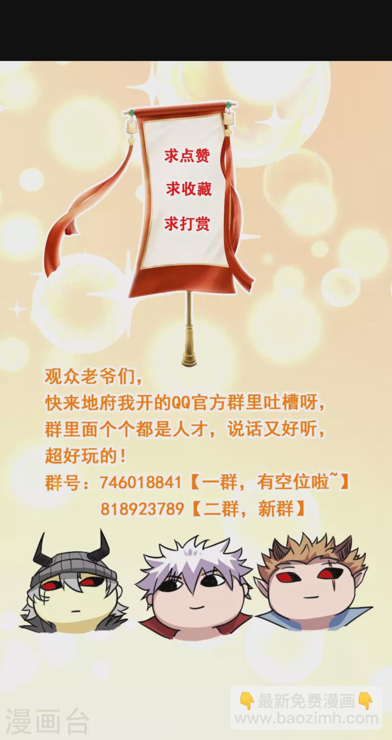 🍼地府我开的 第766话 他竟然掌控了召唤物！ 第32页