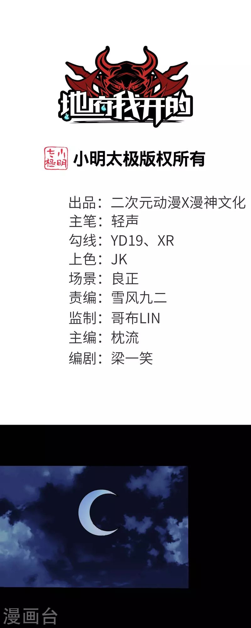 🍼地府我开的 第768话 从黑水中伸出... 第1页
