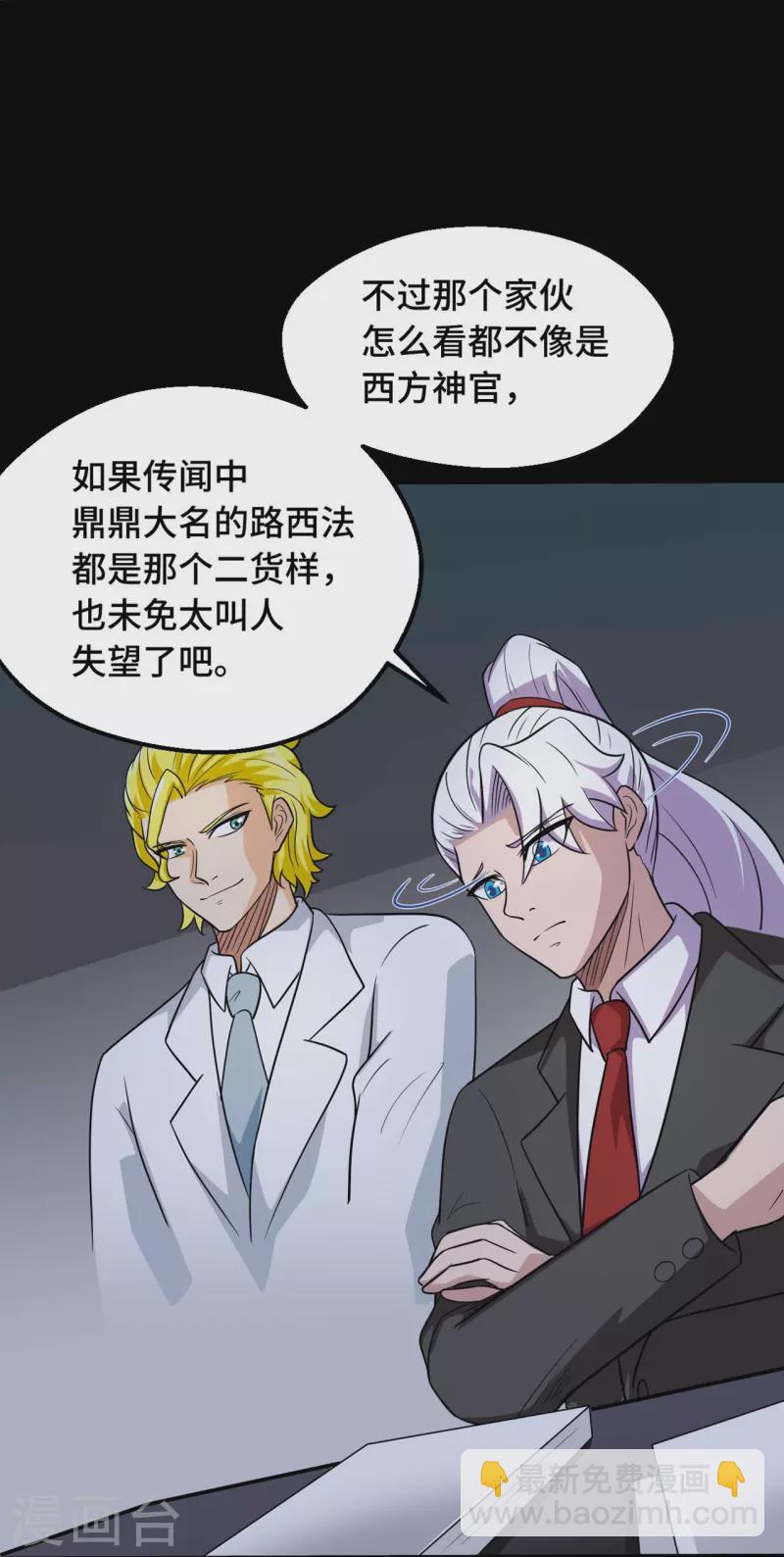 🍼地府我开的 第768话 从黑水中伸出... 第11页