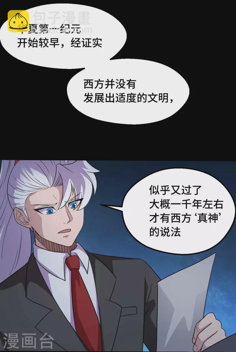 🍼地府我开的 第768话 从黑水中伸出... 第3页