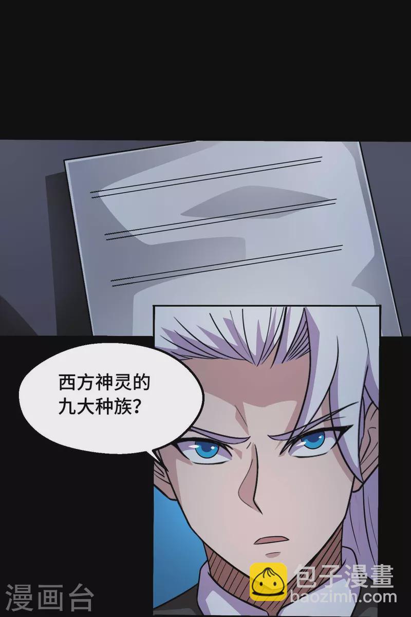 🍼地府我开的 第768话 从黑水中伸出... 第4页