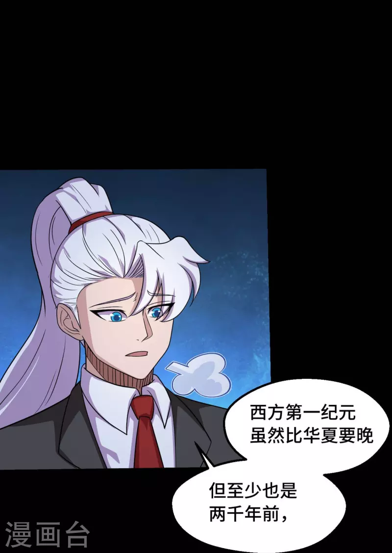 🍼地府我开的 第768话 从黑水中伸出... 第7页