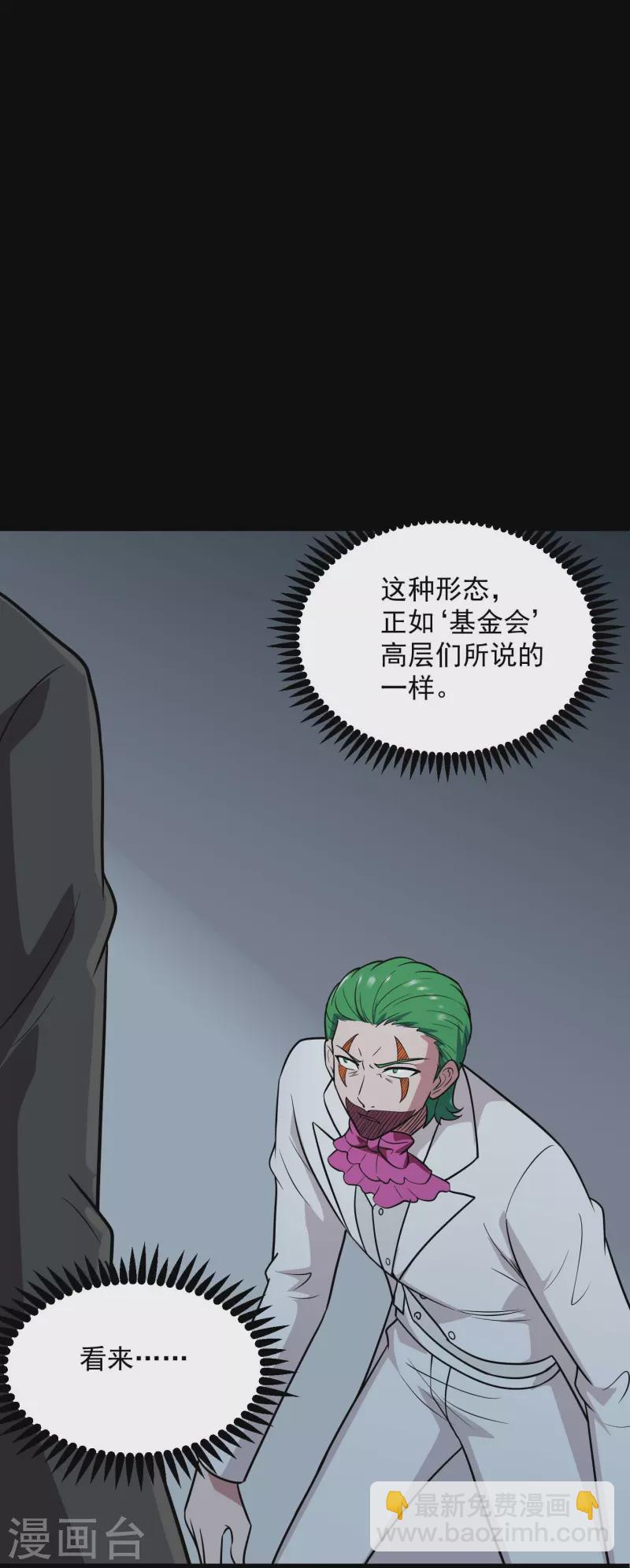 🍼地府我开的 第770话 西方超凡者的待客之道 第13页