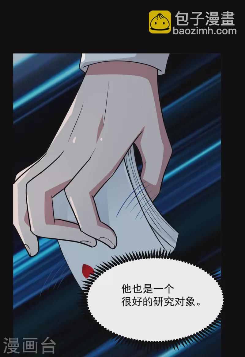 🍼地府我开的 第770话 西方超凡者的待客之道 第14页